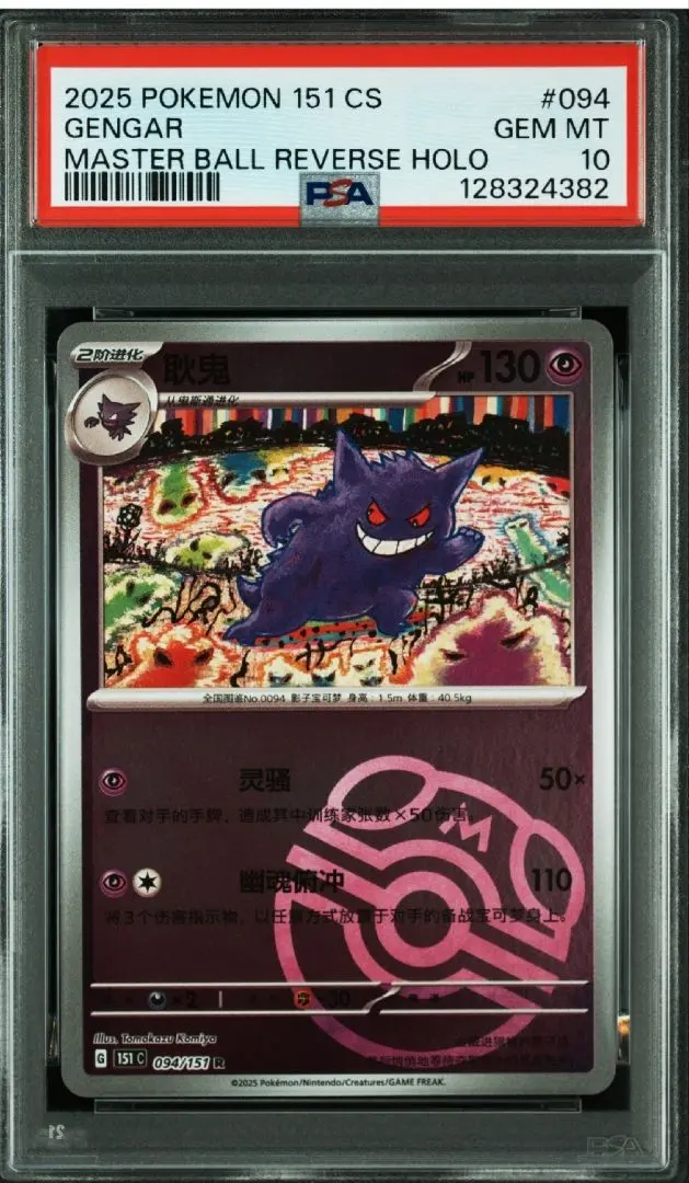 2026年最新】ゲンガー モンスターボールミラー psa10の人気アイテム