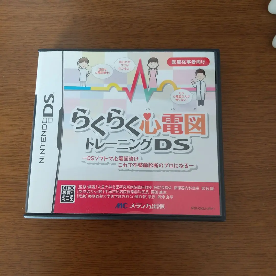 2026年最新】らくらく心電図トレーニングDSの人気アイテム - メルカリ