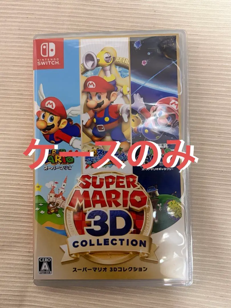 2026年最新】スーパーマリオ3Dコレクション ケースのみの人気アイテム