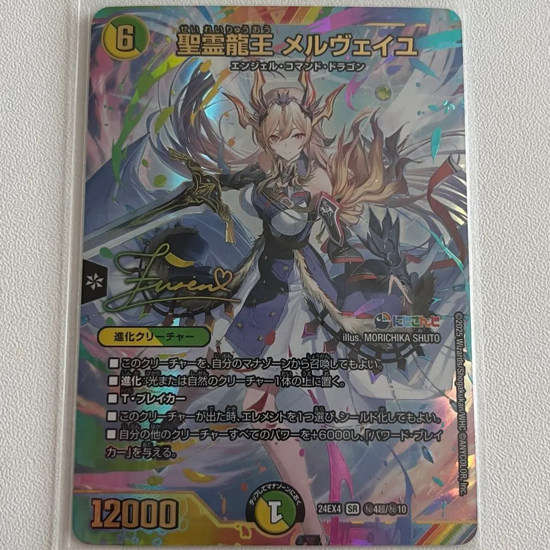 2026年最新】聖霊龍王メルヴェイユ サインの人気アイテム - メルカリ