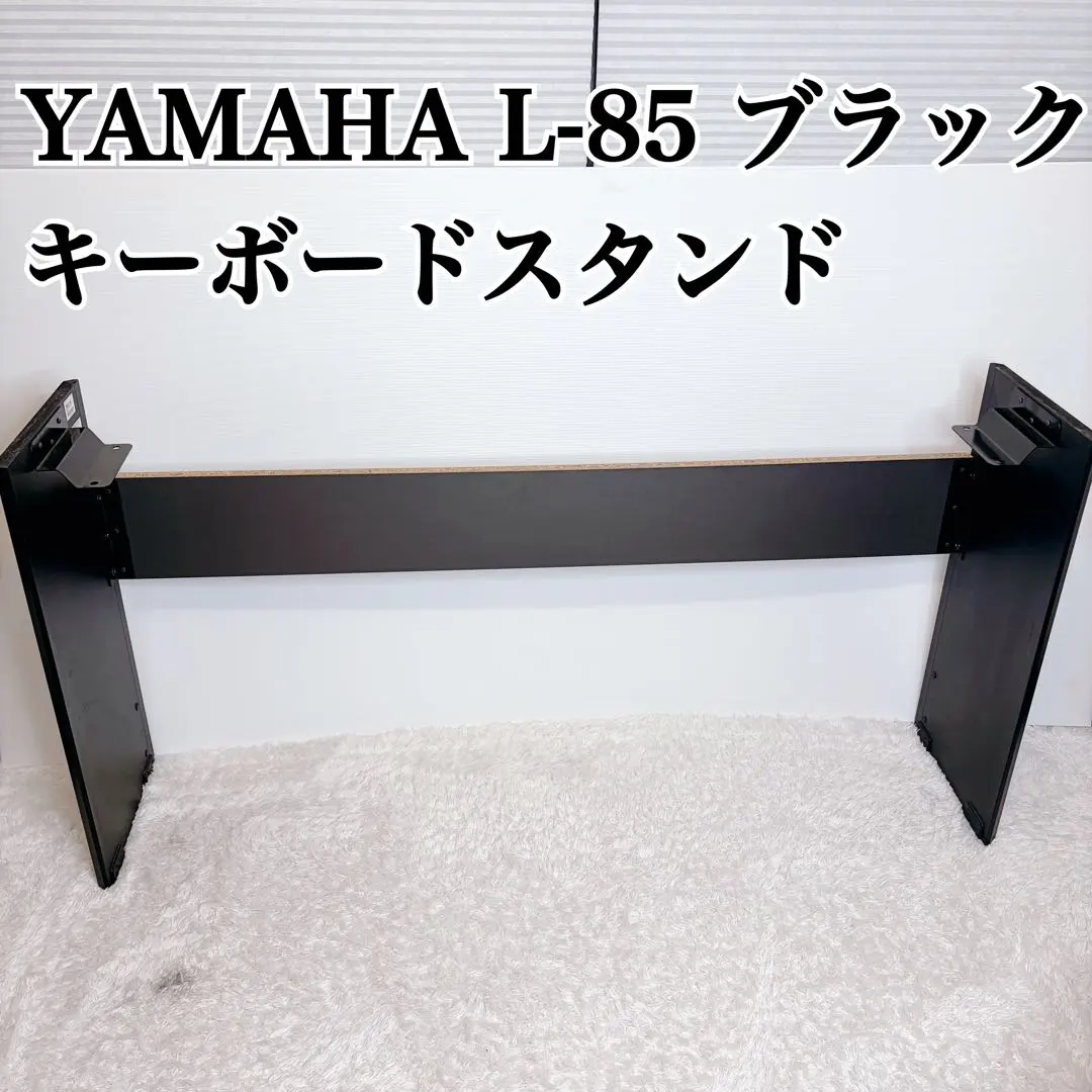 2026年最新】yamaha キーボードスタンド l-85の人気アイテム - メルカリ