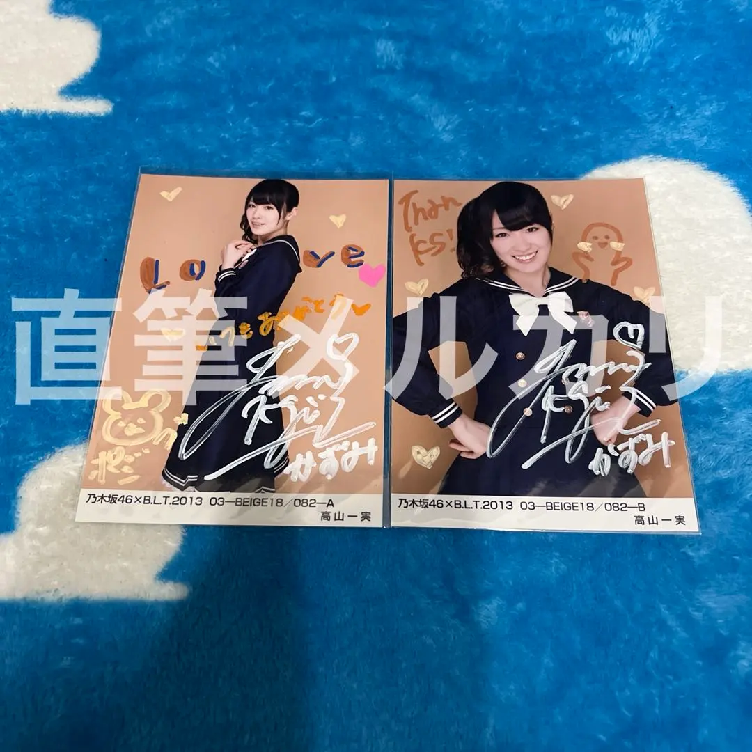 2026年最新】高山一実 サインの人気アイテム - メルカリ