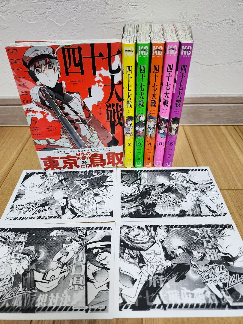 2026年最新】四十七大戦全巻の人気アイテム - メルカリ
