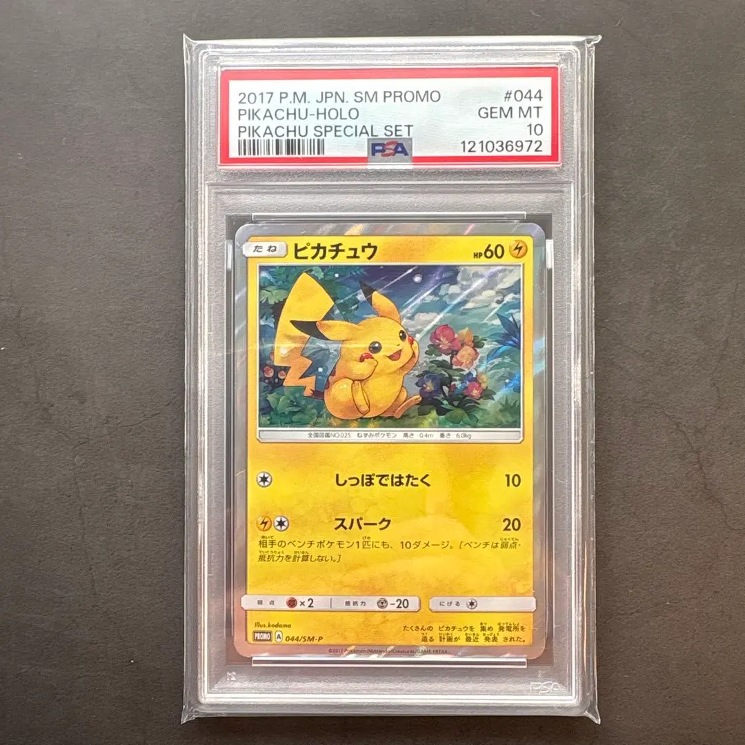 2026年最新】ピカチュウ デルタ psa10の人気アイテム - メルカリ