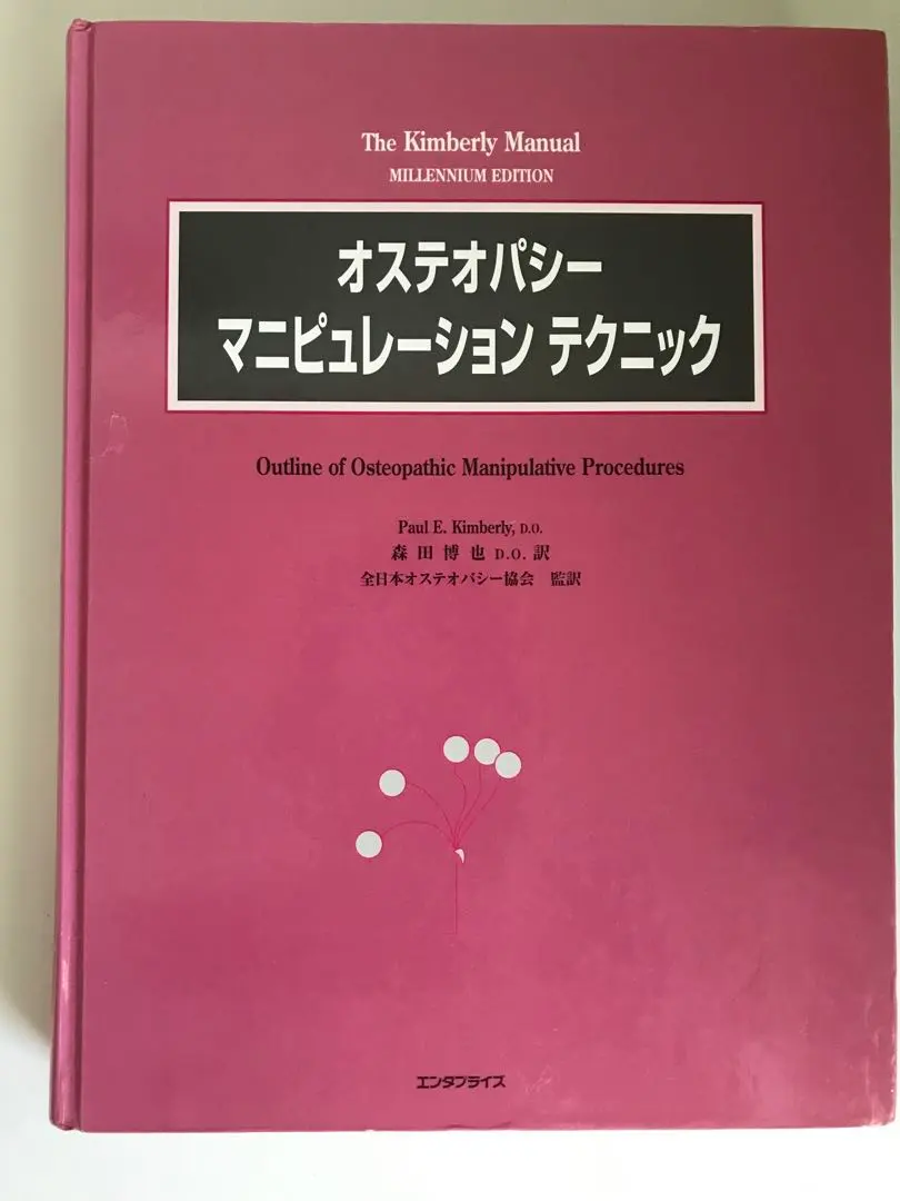 2026年最新】オステオパシー テクニック マニュアルの人気アイテム