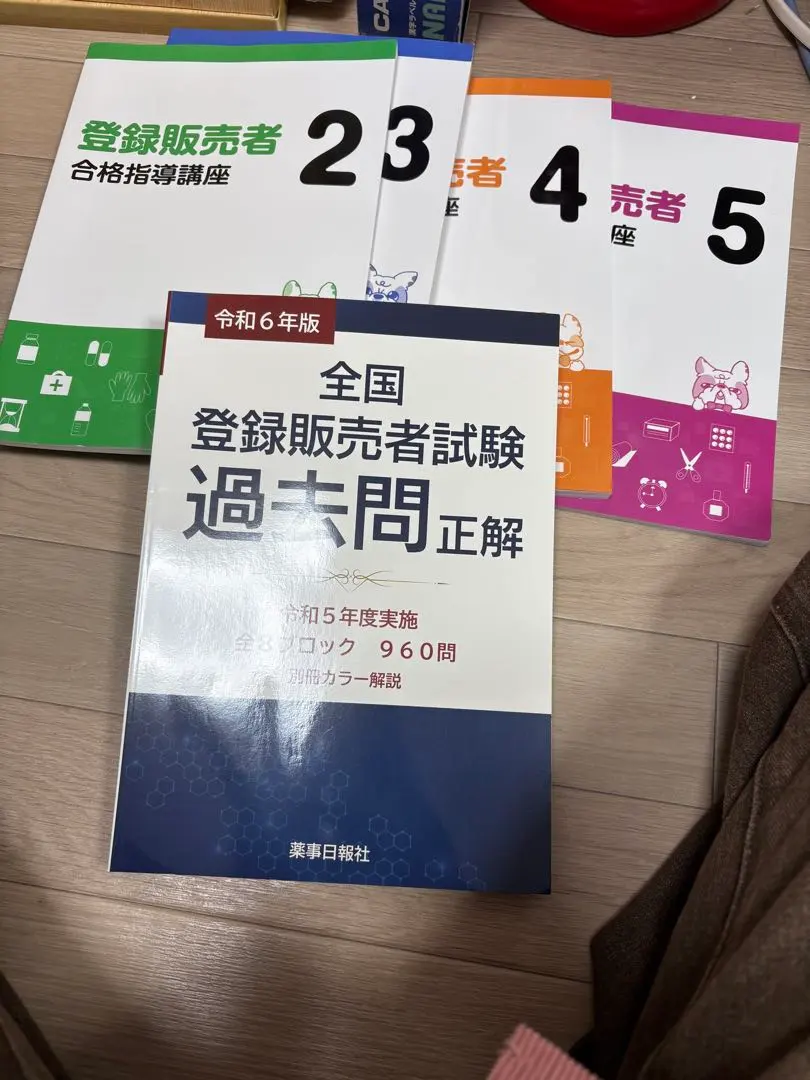 2026年最新】登録販売者 テキスト キャリカレの人気アイテム - メルカリ