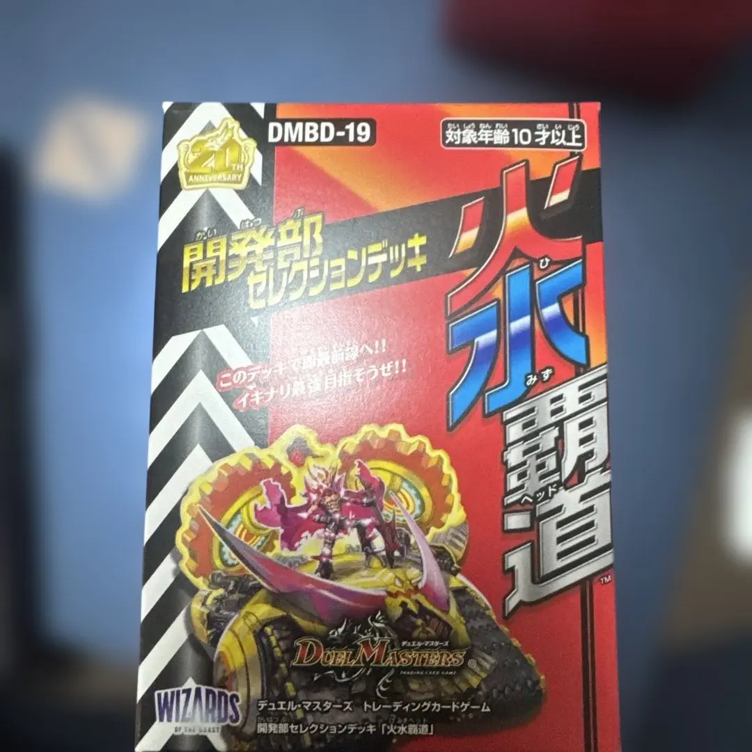 2026年最新】火水覇道 未開封の人気アイテム - メルカリ