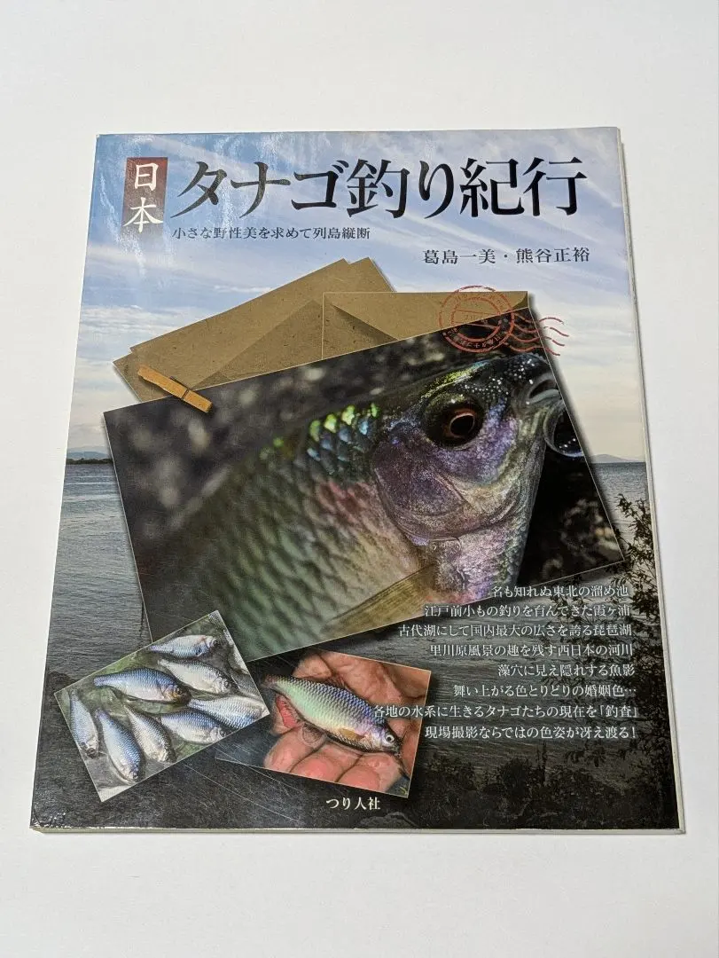 2026年最新】日本タナゴ釣り紀行の人気アイテム - メルカリ