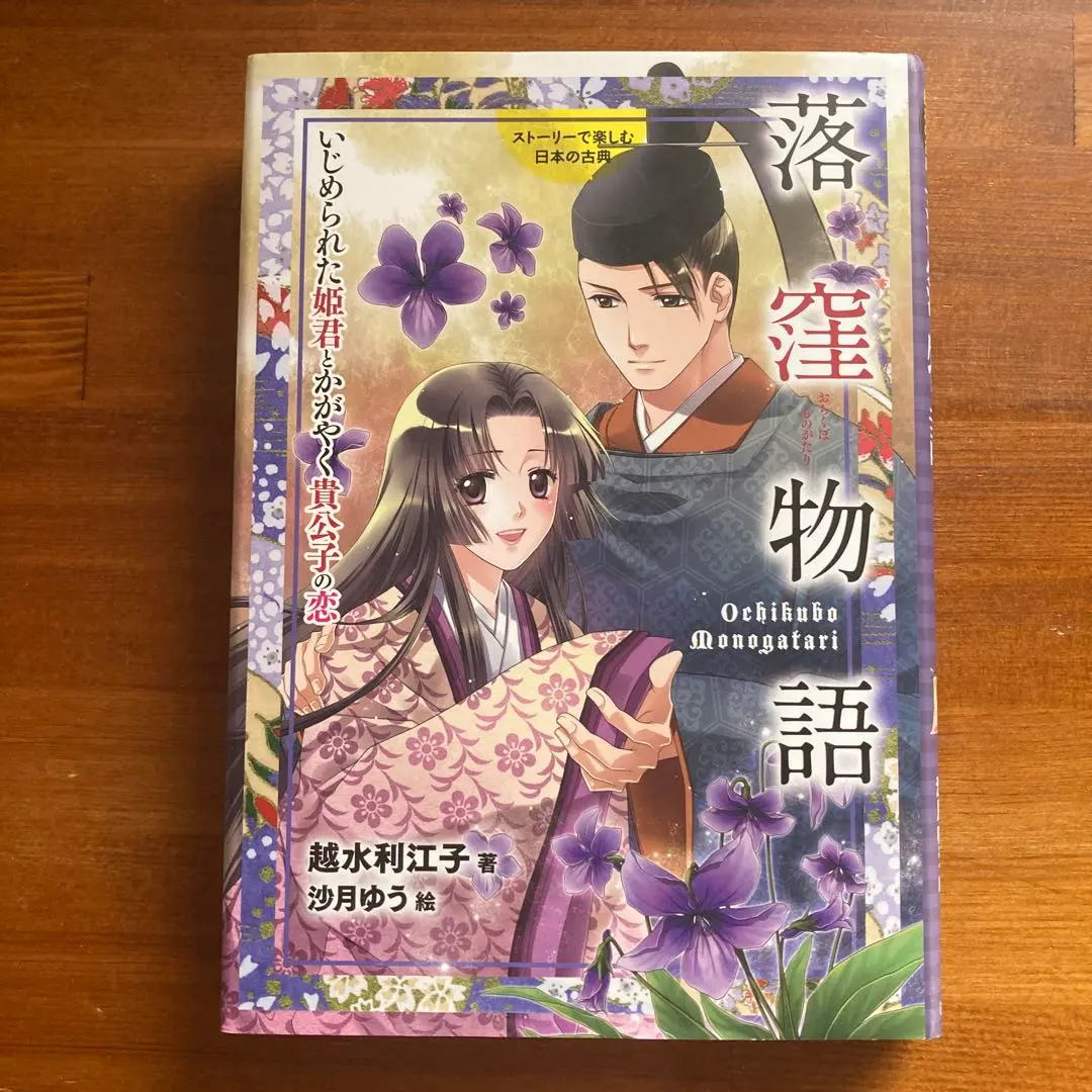 2026年最新】落窪物語の人気アイテム - メルカリ