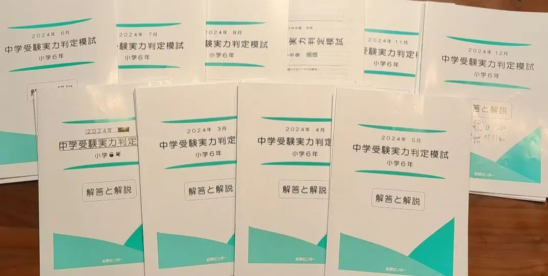 2026年最新】能開センター公開模試の人気アイテム - メルカリ