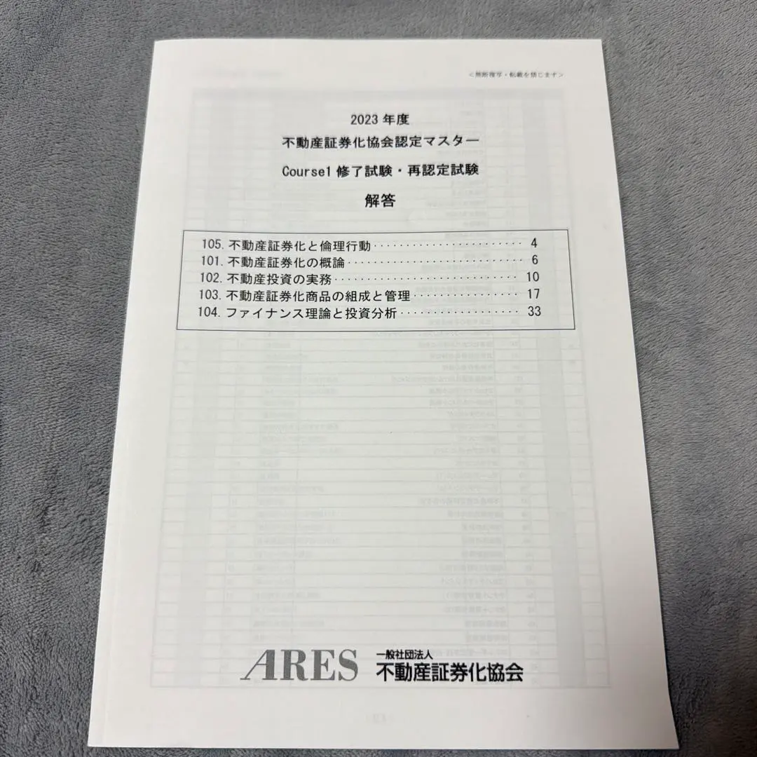 2026年最新】不動産証券化協会認定マスターの人気アイテム - メルカリ