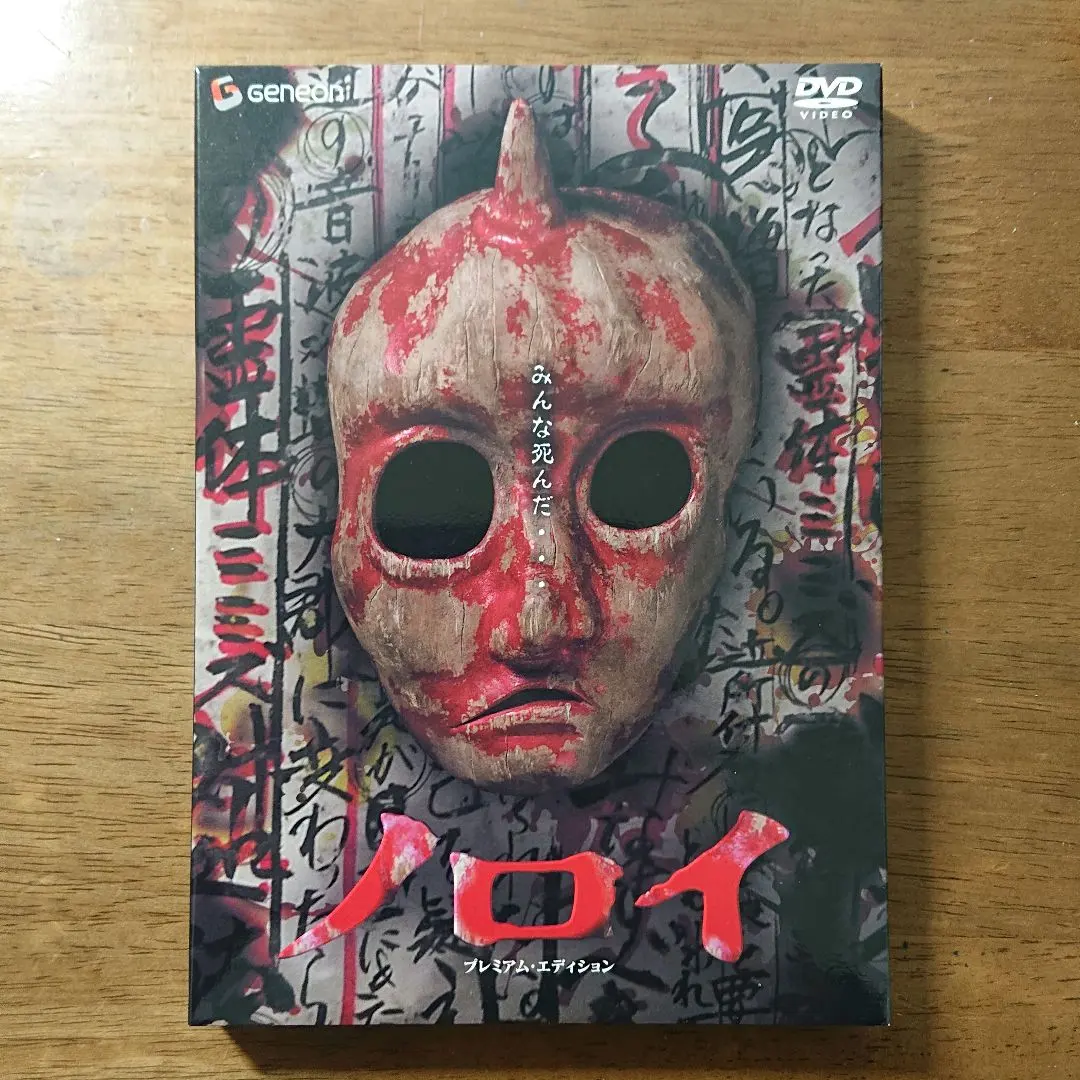 2026年最新】ノロイ プレミアム・エディション の人気アイテム - メルカリ