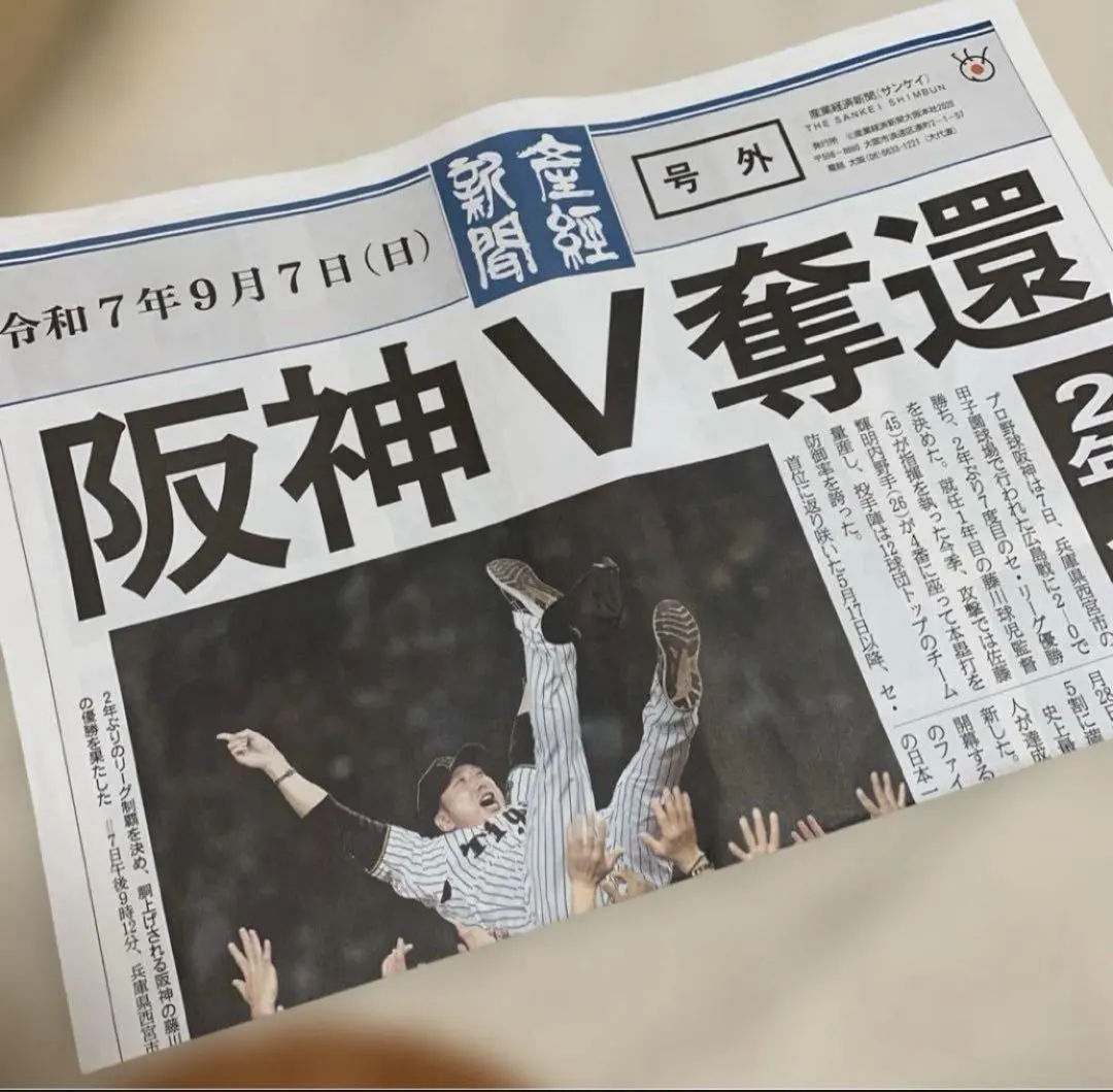 2026年最新】阪神 優勝 新聞 1985の人気アイテム - メルカリ