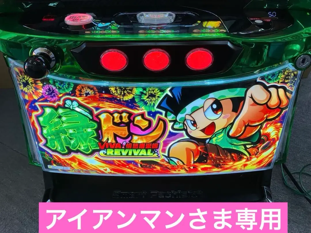 2026年最新】パチスロ パネル 緑ドンの人気アイテム - メルカリ