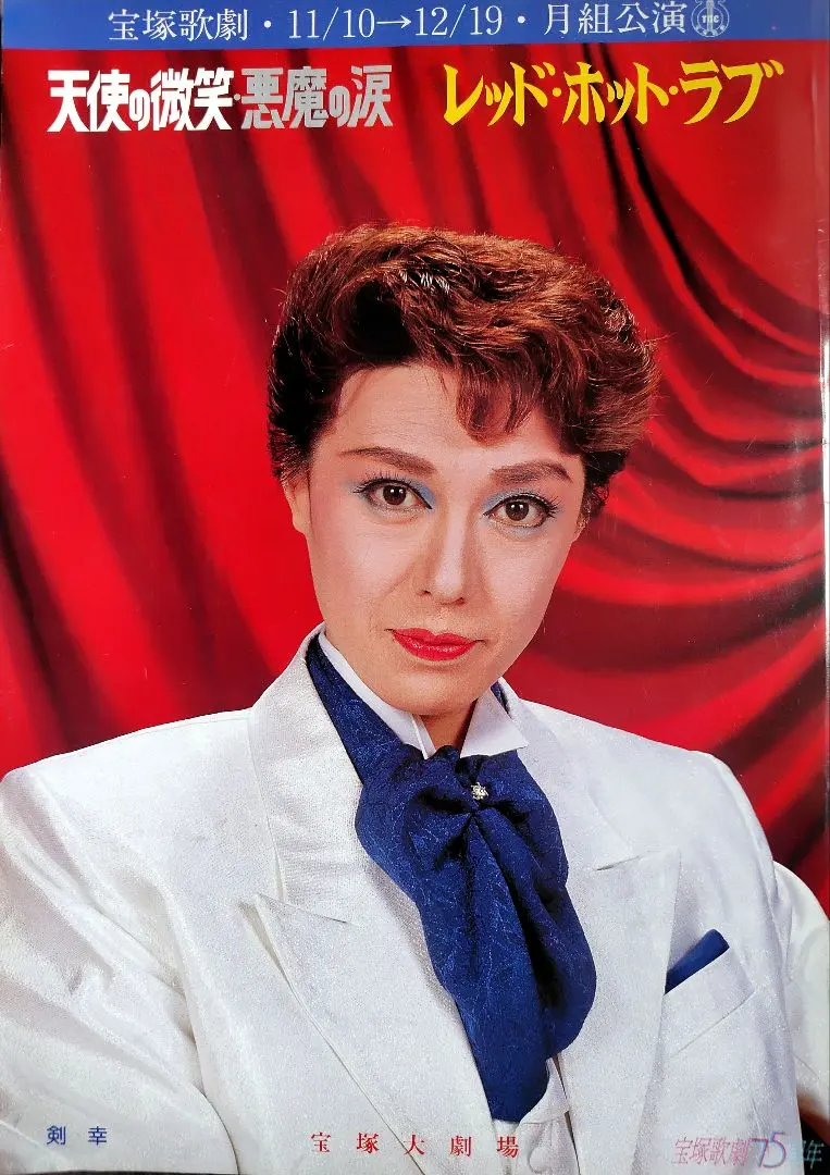 2026年最新】剣幸 宝塚の人気アイテム - メルカリ