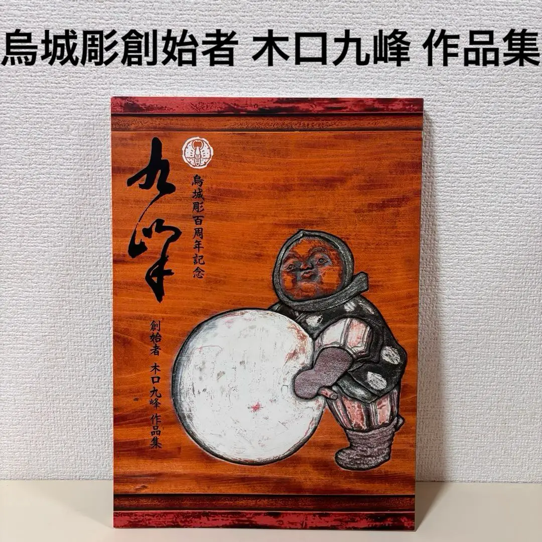 2026年最新】烏城彫 茶櫃の人気アイテム - メルカリ