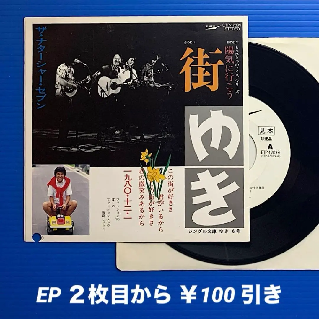 2026年最新】高石ともやとナターシャセブンの人気アイテム - メルカリ