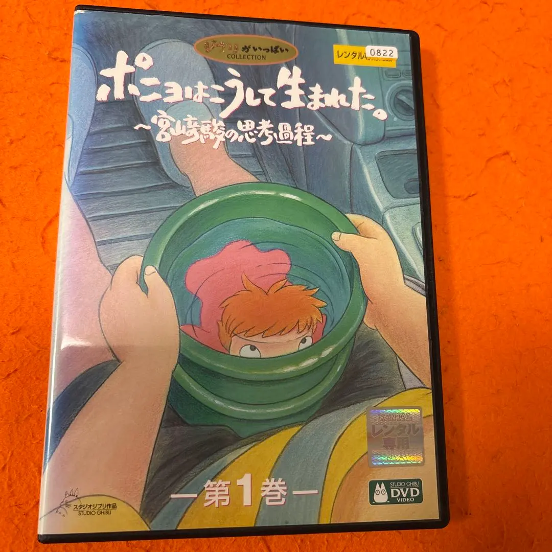 2026年最新】ポニョはこうして生まれた。 ~宮崎駿の思考過程~の人気