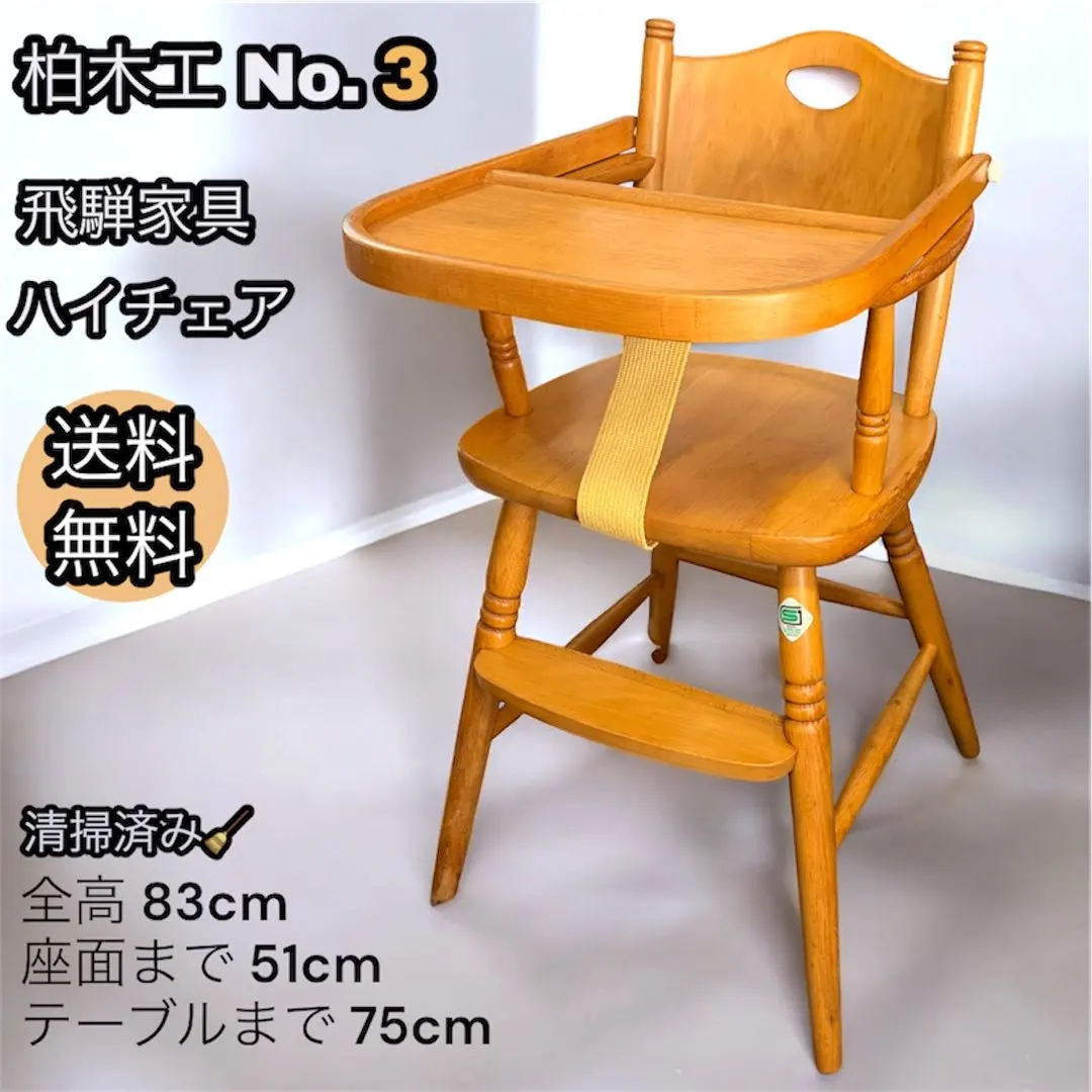 2026年最新】柏木工 ベビーチェアの人気アイテム - メルカリ