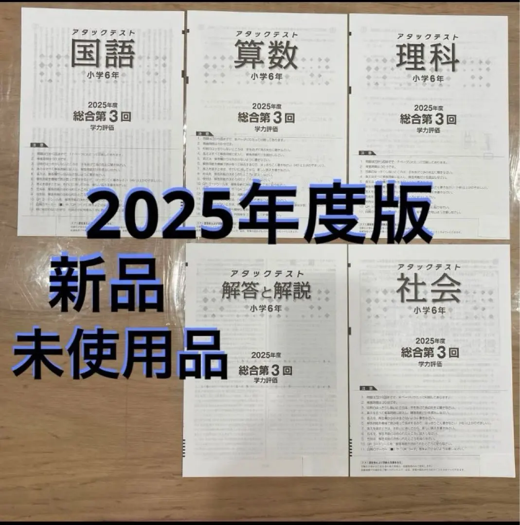 2026年最新】アタックテスト小6の人気アイテム - メルカリ