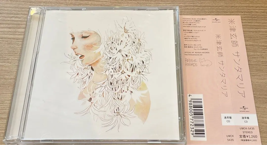 2026年最新】米津玄師サンタマリア初回限定の人気アイテム - メルカリ