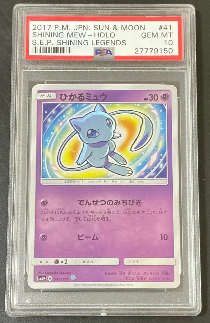2026年最新】ひかるミュウ psa6の人気アイテム - メルカリ