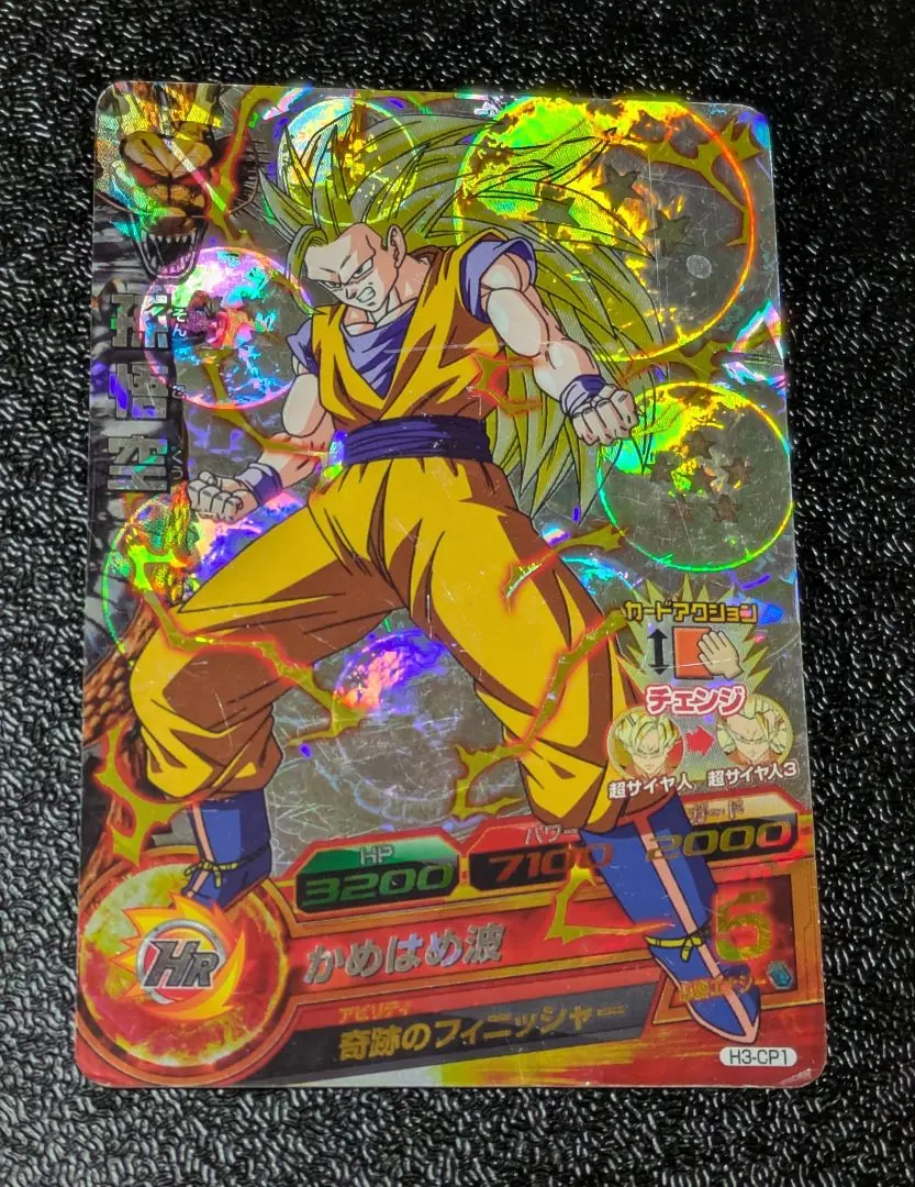 2026年最新】h3-cp1 孫悟空の人気アイテム - メルカリ