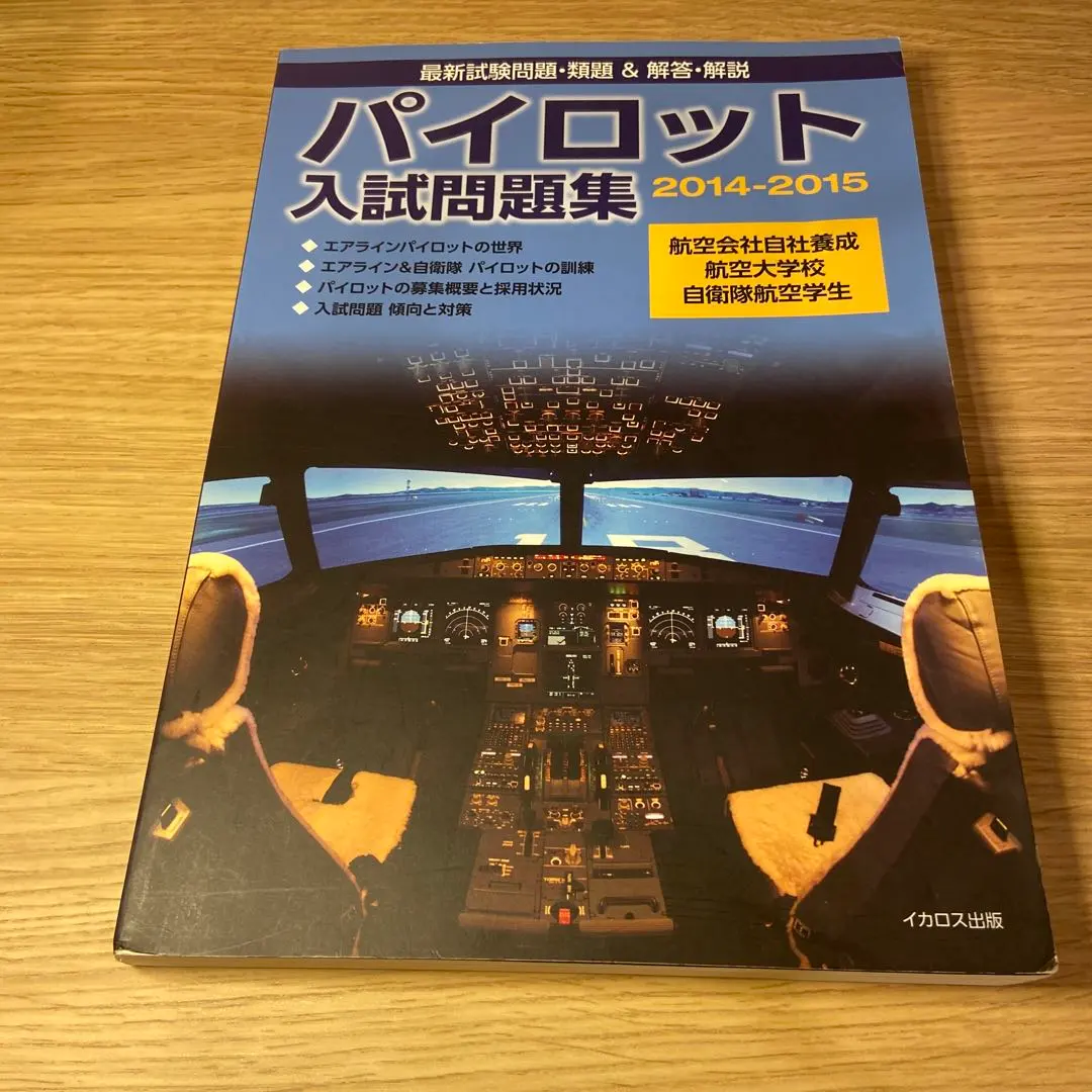 2026年最新】航空大学校 総合1の人気アイテム - メルカリ