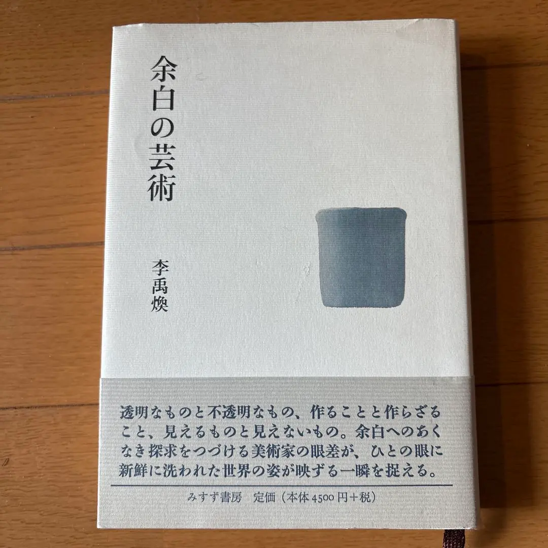 2026年最新】余白の芸術 李禹煥の人気アイテム - メルカリ