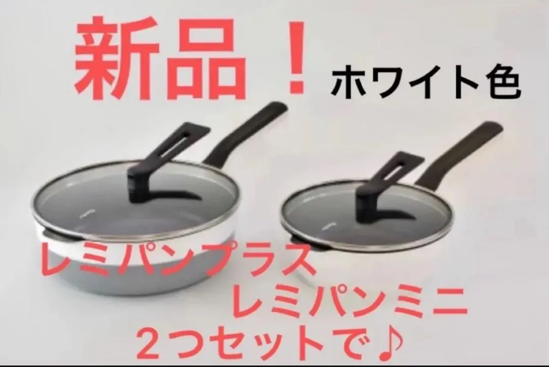 2026年最新】レミパンミニの人気アイテム - メルカリ