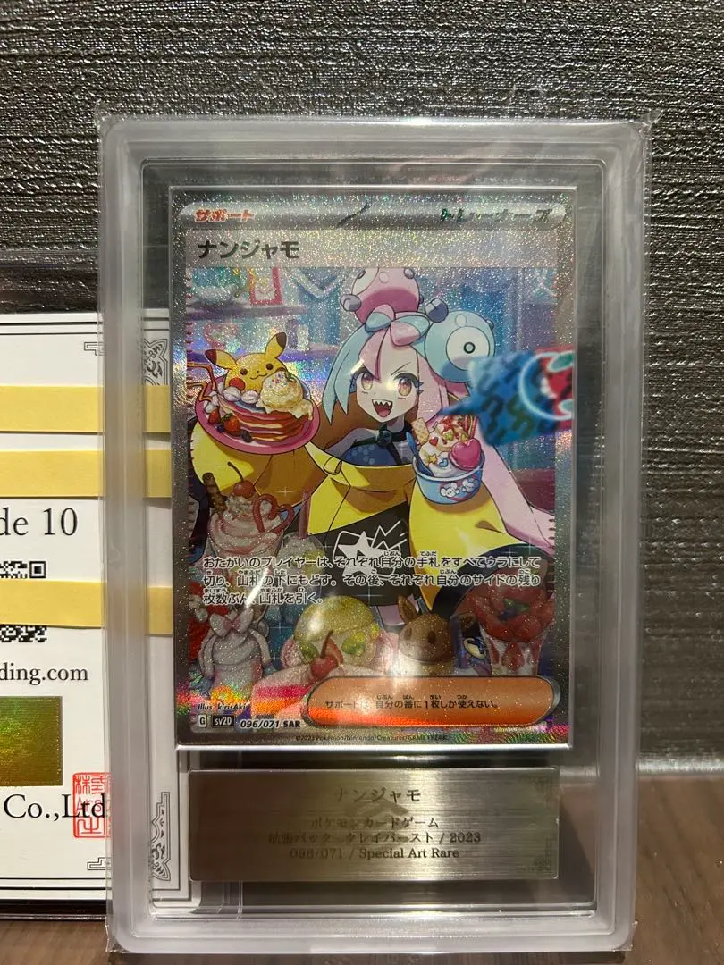 2026年最新】ナンジャモ SAR ars10の人気アイテム - メルカリ