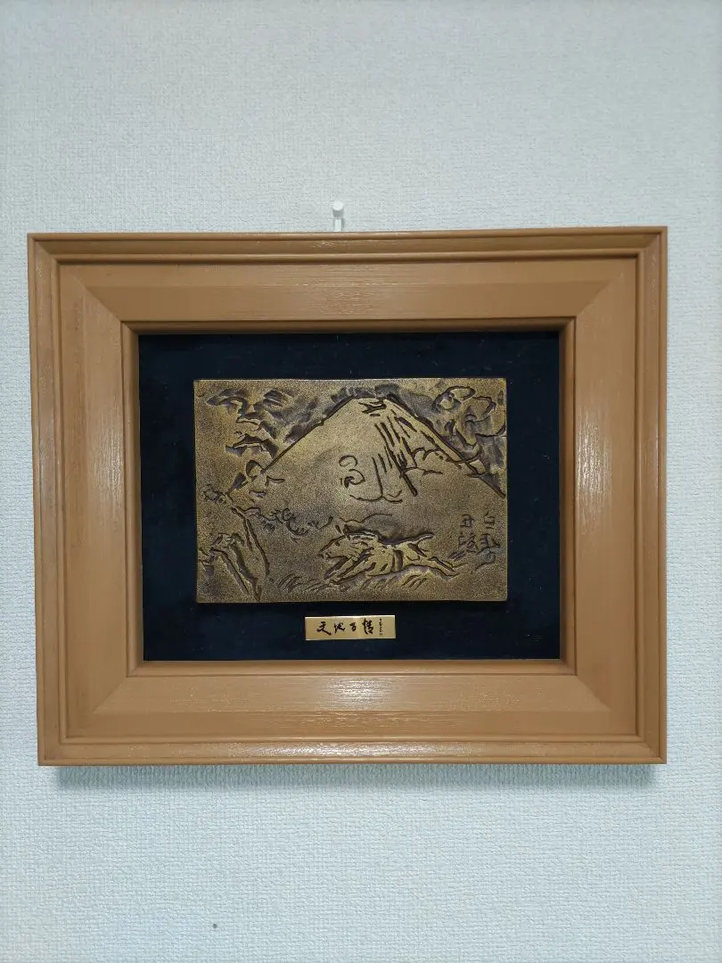 2026年最新】北村西望 額の人気アイテム - メルカリ