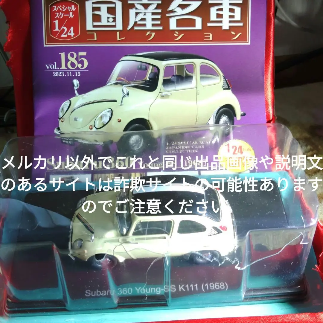 2026年最新】国産名車コレクション スバル360の人気アイテム - メルカリ
