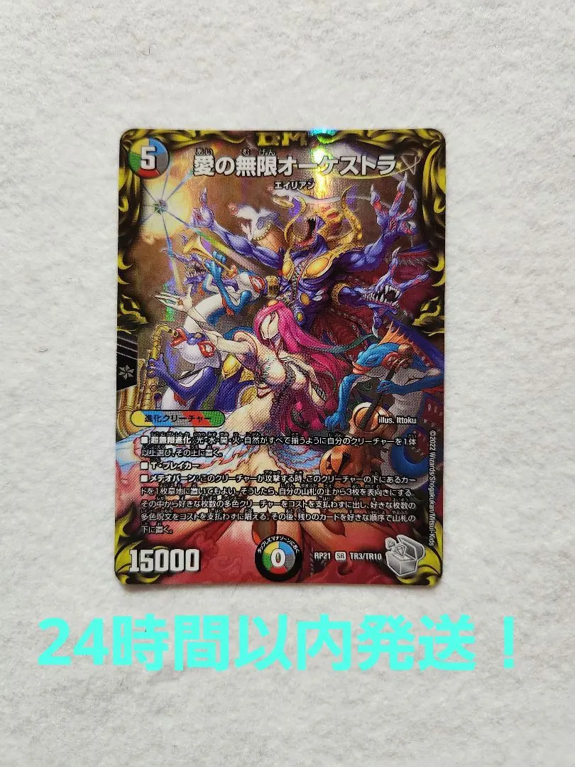 2026年最新】愛の無限オーケストラの人気アイテム - メルカリ