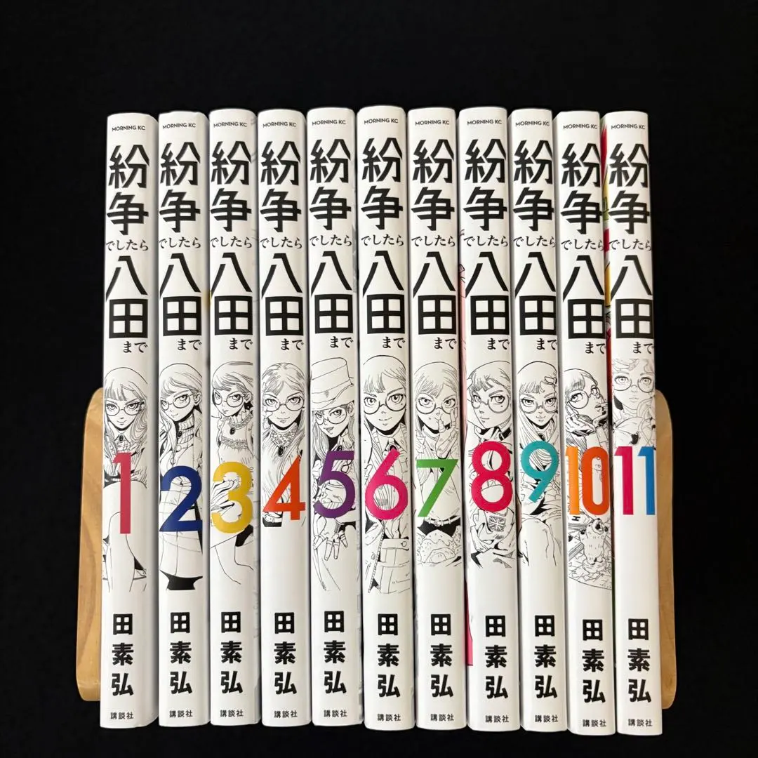 2026年最新】紛争でしたら八田まで 全巻の人気アイテム - メルカリ