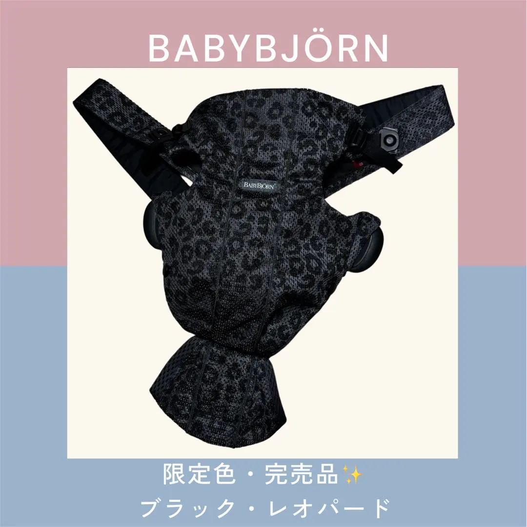 2026年最新】ベビービョルン 抱っこ紐 ヒョウ柄の人気アイテム - メルカリ