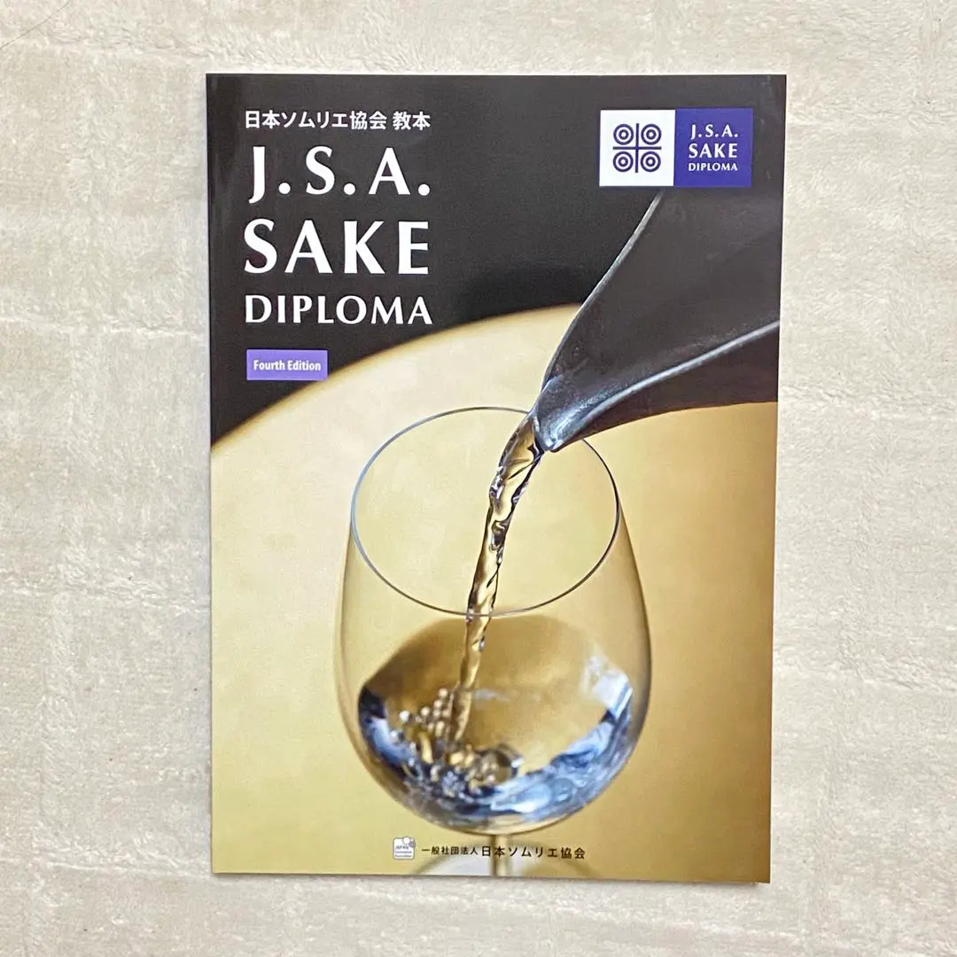 2026年最新】sake diplomaの人気アイテム - メルカリ