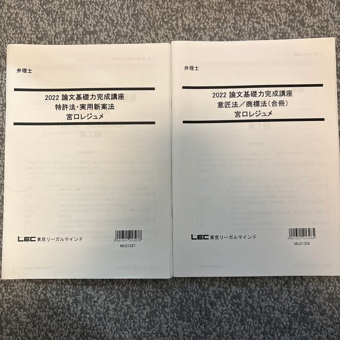 2026年最新】論文基礎力完成講座 弁理士 lecの人気アイテム - メルカリ