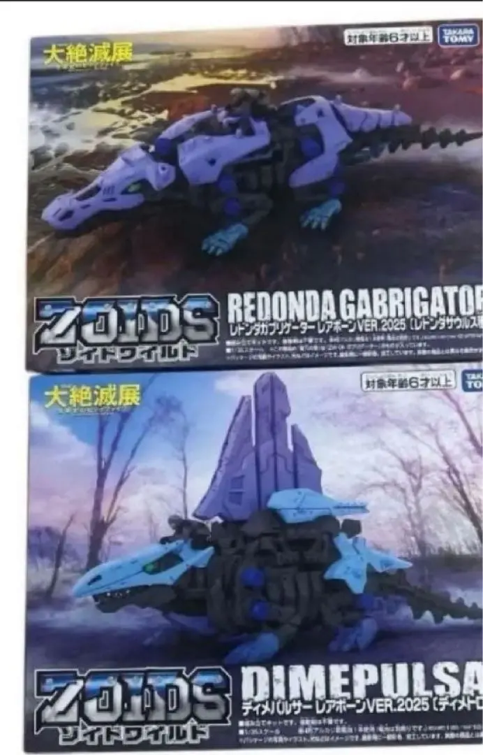 2026年最新】大ゾイド展の人気アイテム - メルカリ