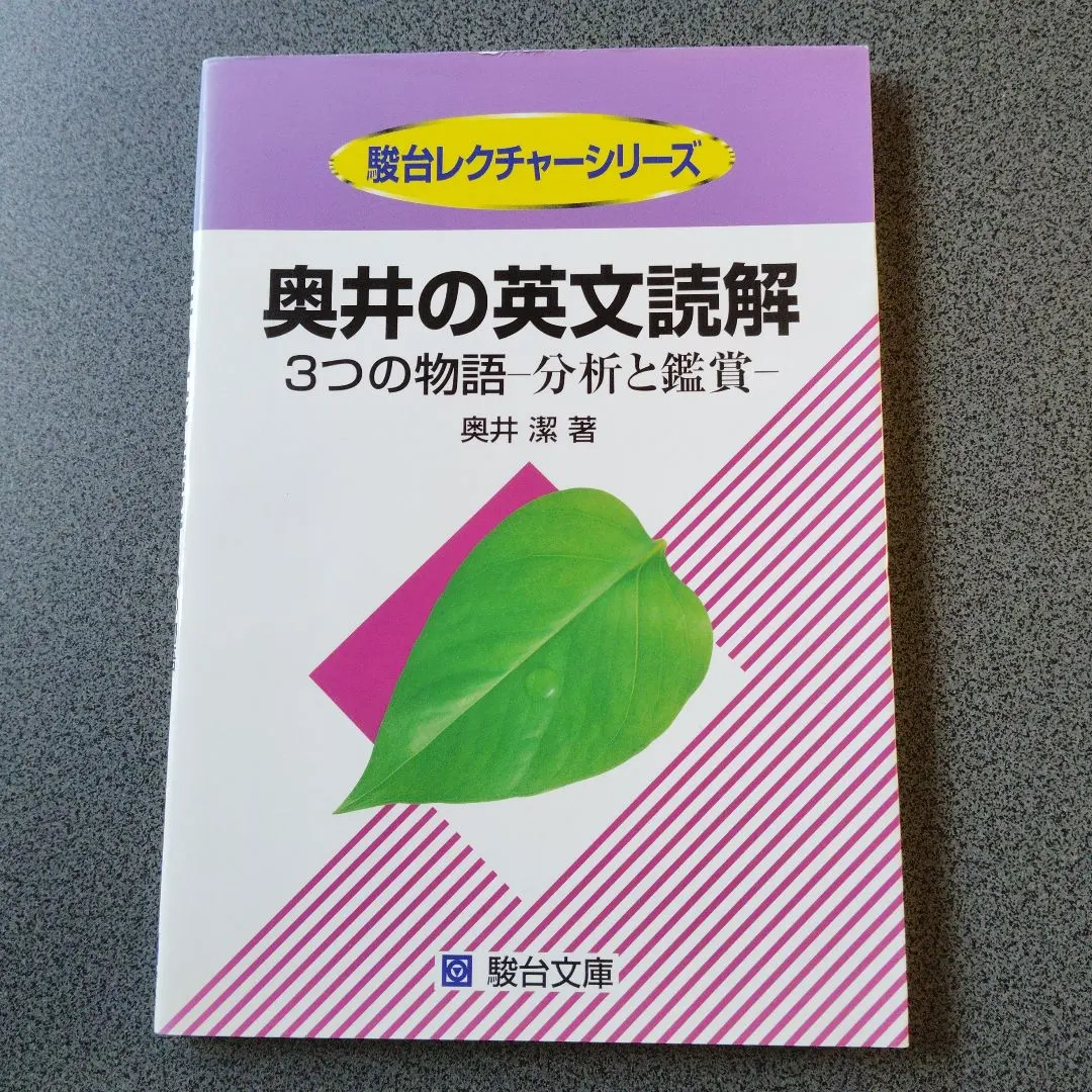 2026年最新】奥井の英文読解 3つの物語の人気アイテム - メルカリ