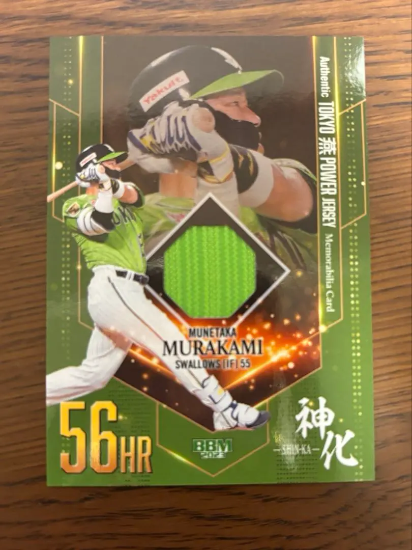 2026年最新】村上宗隆 神化 bbmの人気アイテム - メルカリ