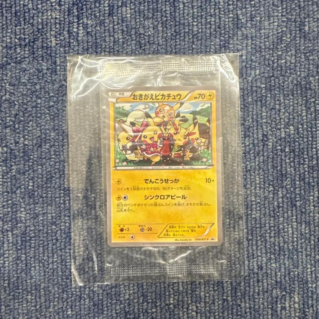 2026年最新】おきがえピカチュウ 未開封の人気アイテム - メルカリ