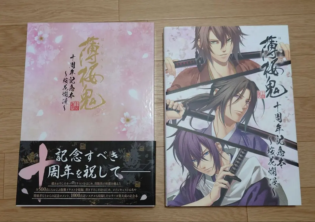 2026年最新】薄桜鬼 十周年記念本 -桜花爛漫-の人気アイテム - メルカリ