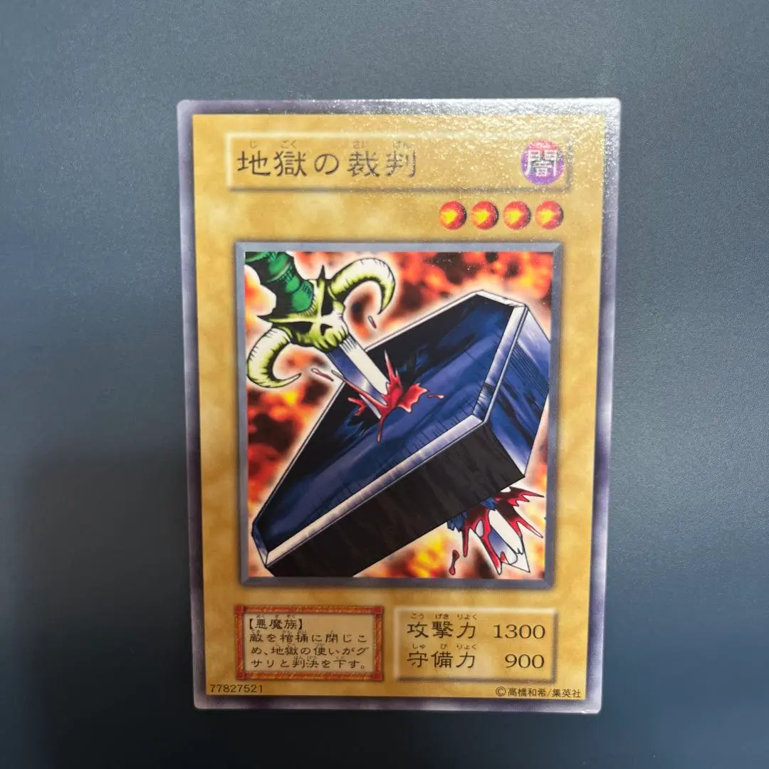 2026年最新】遊戯王 地獄の裁判の人気アイテム - メルカリ