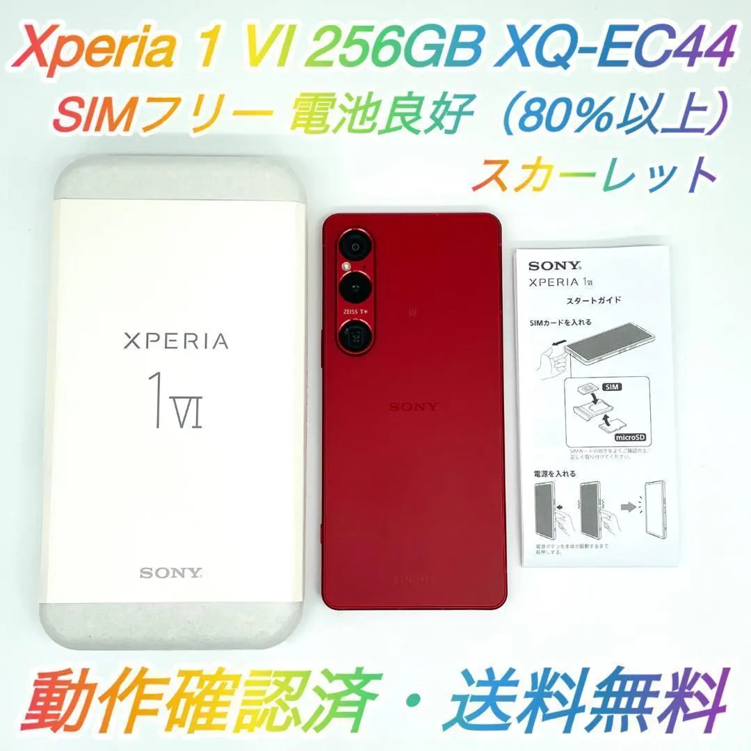 2026年最新】Xperia 1 vi スカーレットの人気アイテム - メルカリ