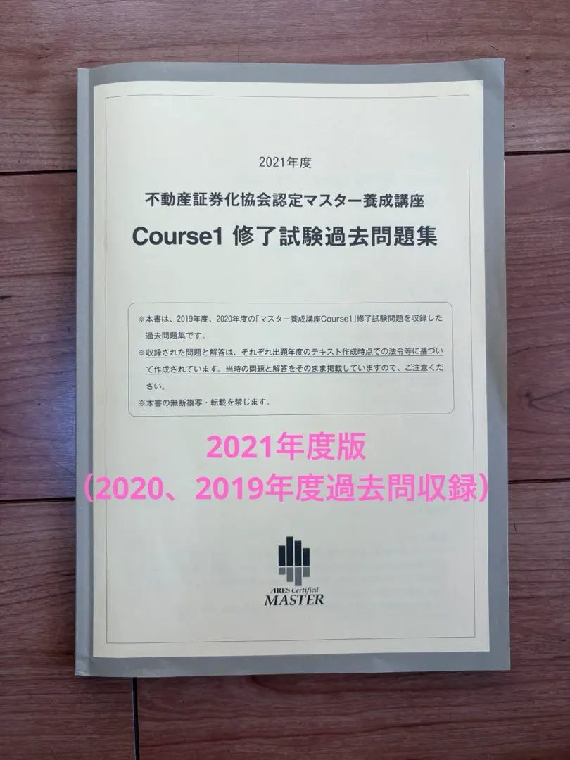 2026年最新】証券化マスター過去問の人気アイテム - メルカリ