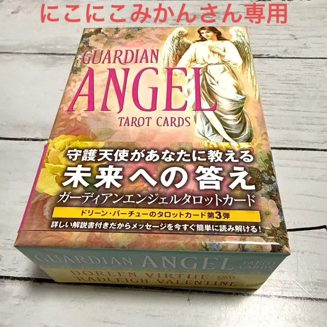 2026年最新】ガーディアンエンジェルタロットカードの人気アイテム