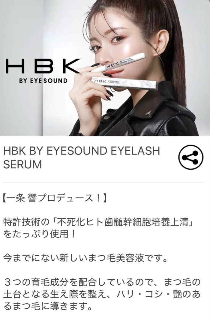 2026年最新】HBK まつ毛美容液の人気アイテム - メルカリ