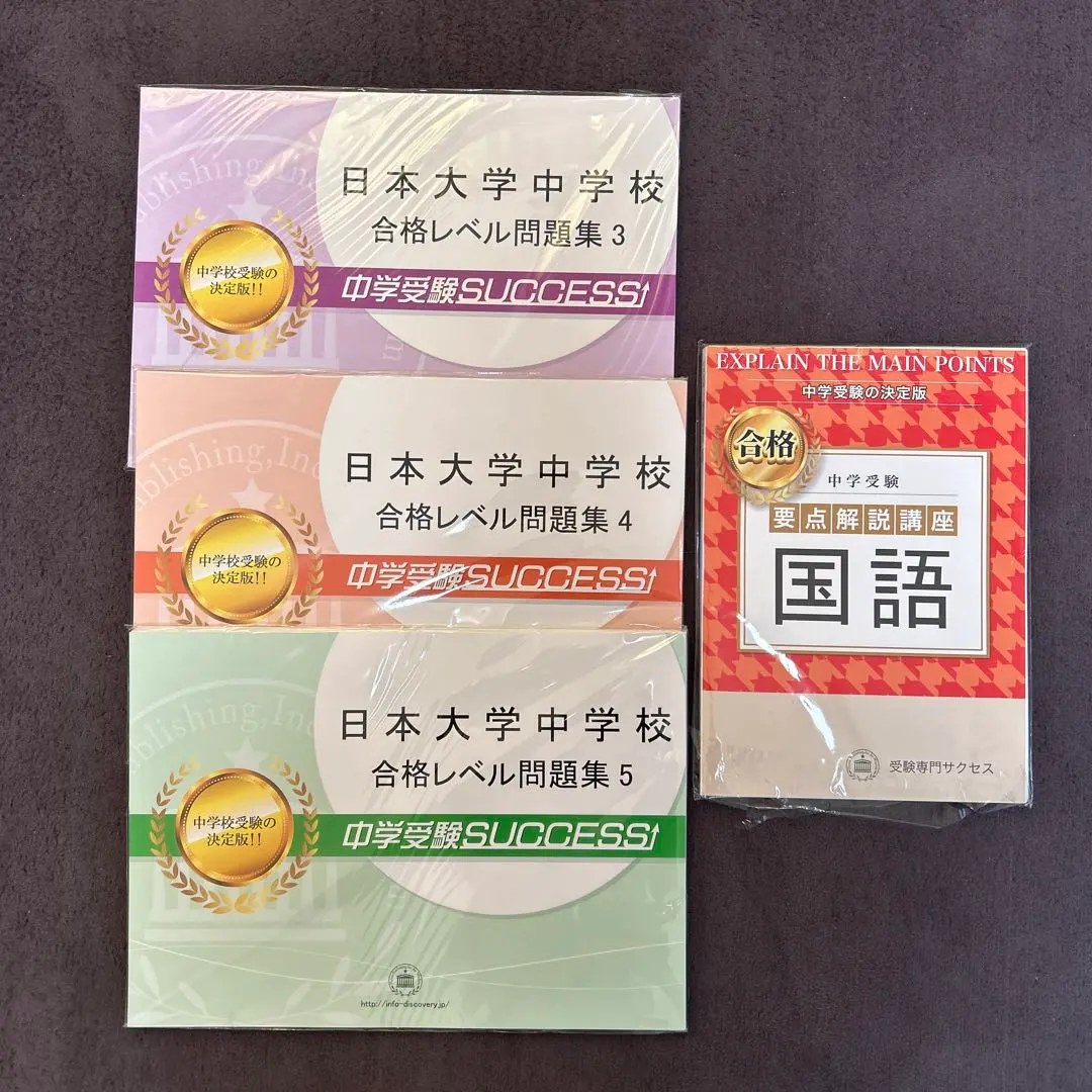 2026年最新】受験専門サクセスの人気アイテム - メルカリ