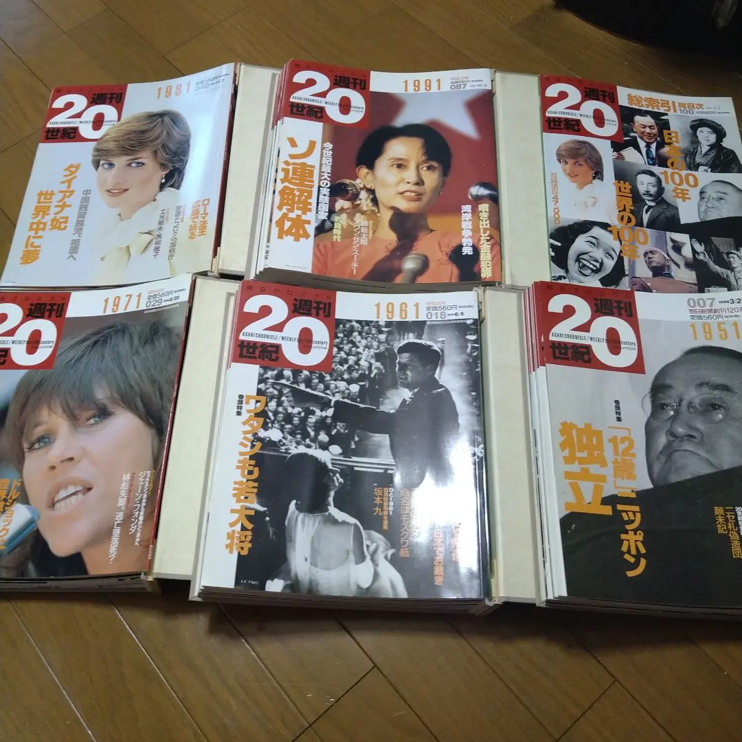 2026年最新】朝日クロニクル 週刊 世紀の人気アイテム - メルカリ